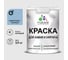 Краска MALARE для камня, кирпича, УФ-стойкая быстросохнущая, матовая, акварельно-голубой, 3,9 кг ККАМАКГМ0390 1