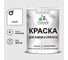 Краска MALARE для камня, кирпича, УФ-стойкая быстросохнущая, матовая, белый, 3,9 кг ККАМБЕЛМ0390 1