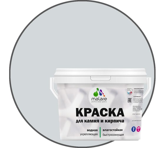 Краска MALARE для камня, кирпича, светло-серый, 11,5 кг 2014470091008 1