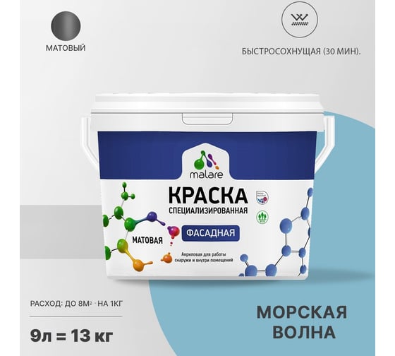 Краска MALARE "Professional" фасадная, морская волна, 9 л. 2021673527005