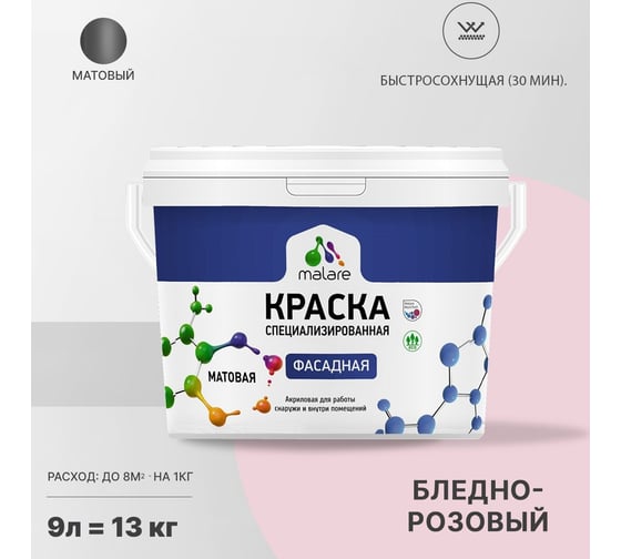 Краска MALARE "Professional" фасадная, бледно-розовый, 9 л. 2021699611009