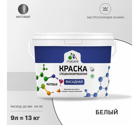 Краска MALARE "Professional" фасадная, белый, 9 л. 2021699843004