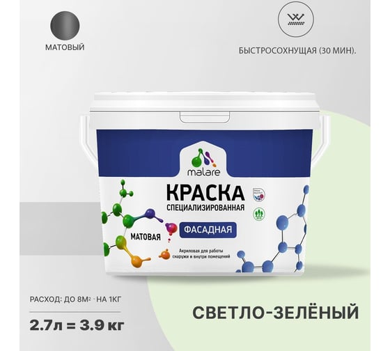 Краска MALARE "Professional" фасадная, светло-зеленый, 2,7 л. 2021574630002