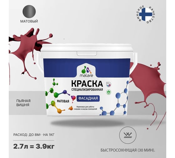 Краска MALARE "Professional" фасадная, пьяная вишня, 2,7 л. 2021578107005