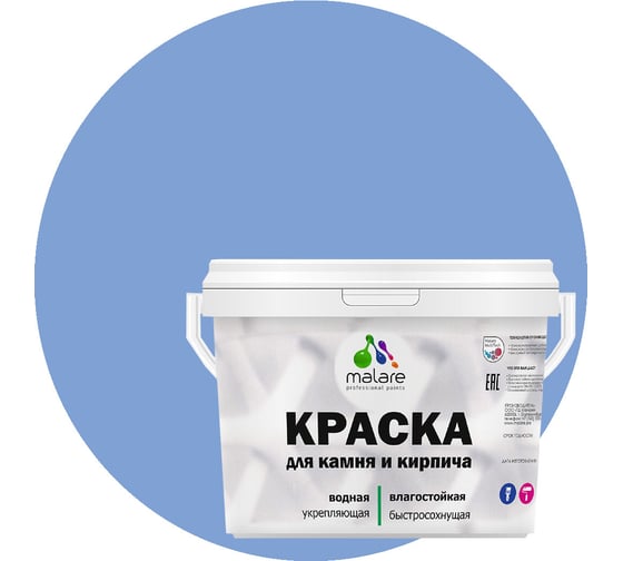 Краска MALARE для камня, кирпича, стальной голубой, 11,5 кг 2014081652001