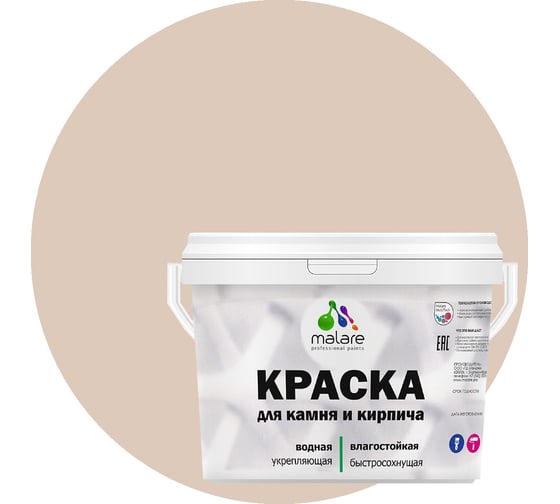 Краска MALARE для камня, кирпича, абсолютный бежевый, 11,5 кг 2014567931002 1