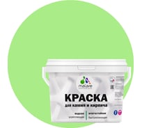 Краска MALARE для камня, кирпича, лайм, 11,5 кг 2014567728008