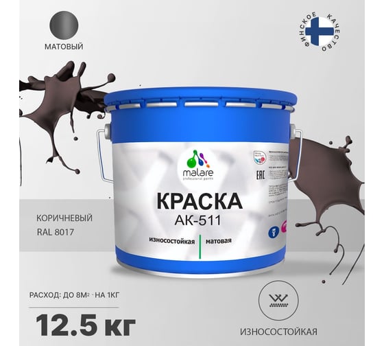 Краска для дорожной разметки MALARE АК-511 (коричневый; 12.5 кг) 2015147336071