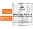 Краска MALARE АК-511 для дорожной разметки, оранжевый, 1,25 кг КАК5112004М0125 1