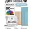 Краска SoftTouch для мебели, кухонных фасадов MALARE морская волна, 10 кг КСФТТЧАМОВМ1000 2