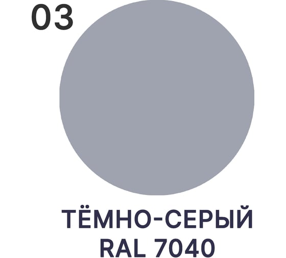 Краска для дорожной разметки MALARE АК-511 (темно-серый; 1.25 кг) 2014697151004