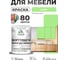 Краска SoftTouch для мебели, кухонных фасадов MALARE лайм, 1 кг КСФТТЧАЛАИМ0100 2