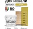 Краска SoftTouch для мебели, кухонных фасадов MALARE васаби, 2 кг КСФТТЧАВАСМ0200 2