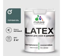 Акриловая краска для дверей и окон Latex по дереву с антисептическим эффектом, моющаяся, без запаха матовая MALARE голубая ель, 2 кг КЛТКСАГОЕМ0200