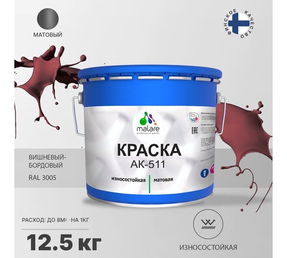 Краска для дорожной разметки MALARE АК-511 (вишнево-бордовый; 12.5 кг) 2015147336231