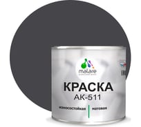 Краска для дорожной разметки MALARE АК-511 (графитово-серый темный; 2.5 кг) 2015147336187