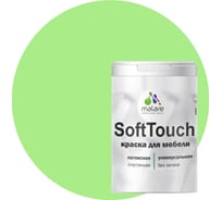 Краска для мебели, кухонных фасадов MALARE SoftTouch (лайм; 2 кг) 2015462503103