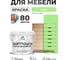 Краска SoftTouch для мебели, кухонных фасадов MALARE лайм, 2 кг КСФТТЧАЛАИМ0200 2