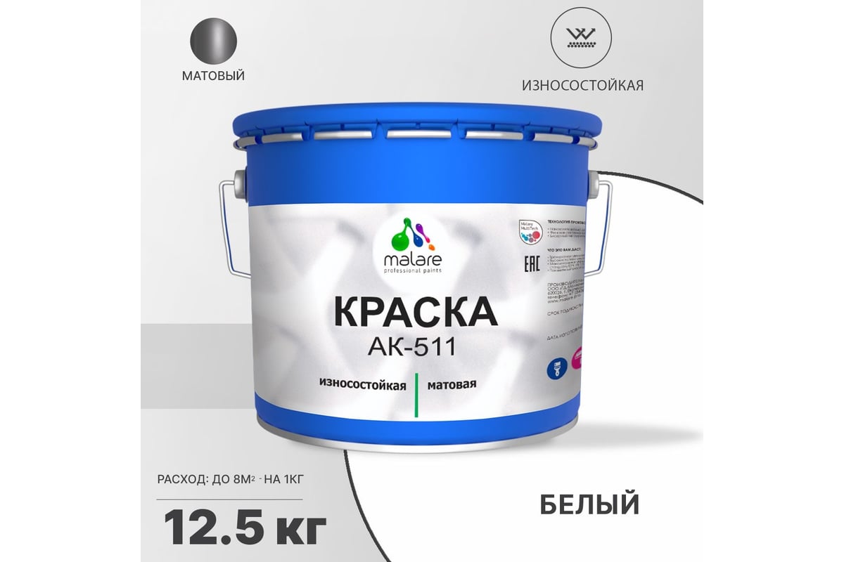 Краска для дорожной разметки MALARE АК-511 белый, 12.5 кг 2015147336279 -  выгодная цена, отзывы, характеристики, фото - купить в Москве и РФ