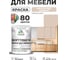 Краска SoftTouch для мебели, кухонных фасадов MALARE абсолютный бежевый, 1 кг КСФТТЧААББМ0100 2