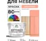 Краска SoftTouch для мебели, кухонных фасадов MALARE коралловый, 10 кг КСФТТЧАКРЛМ1000 2