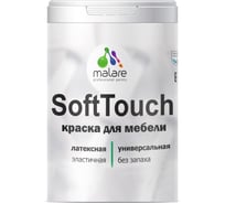 Краска для мебели, кухонных фасадов MALARE SoftTouch (акварельно-голубой; 2 кг) 201620533;53
