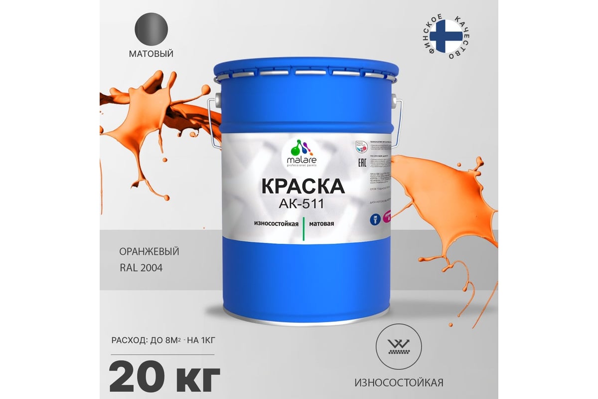 Краска для дорожной разметки MALARE АК-511 (оранжевый; 20 кг ...