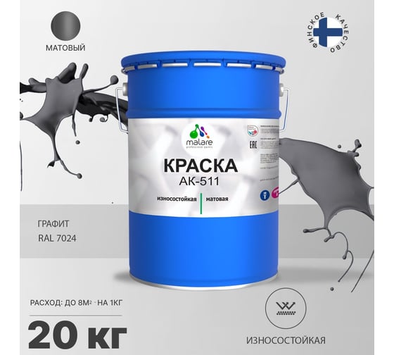Краска для дорожной разметки MALARE АК-511 (графитово-серый темный; 20 кг) 2015147336170