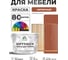 Краска SoftTouch для мебели, кухонных фасадов MALARE кирпичный, 10 кг КСФТТЧАКИРМ1000 2