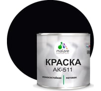 Краска для дорожной разметки MALARE АК-511 (черный; 2.5 кг) 2014696867005