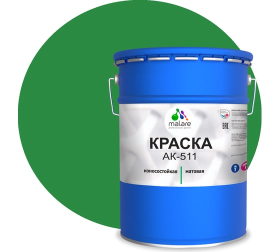 Краска для дорожной разметки MALARE АК-511 (зеленый; 20 кг) 2015147336095 1