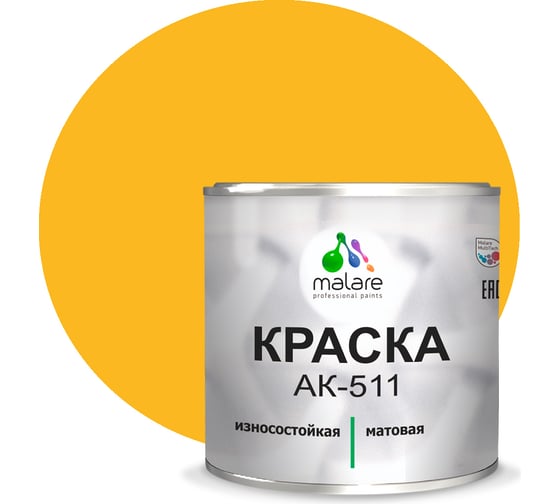 Краска для дорожной разметки MALARE АК-511 (желтый; 2.5 кг) 2015147336149 1