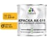 Краска MALARE АК-511 для дорожной разметки, желтый, 2,5 кг КАК5111023М0250 1