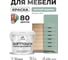 Краска SoftTouch для мебели, кухонных фасадов MALARE мятный леденец, 2 кг КСФТТЧАМЯЛМ0200 2