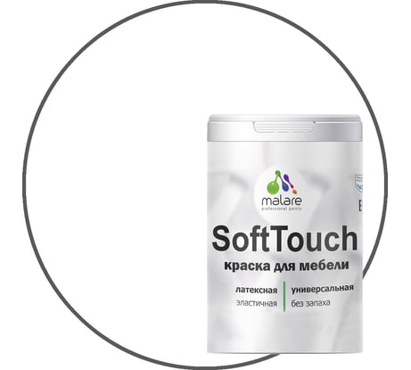 Краска SoftTouch для мебели, кухонных фасадов MALARE белый, 2 кг КСФТТЧАБЕЛМ0200