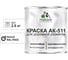 Краска MALARE АК-511 для дорожной разметки, белая 2,5 кг КАК5119003М0250 1
