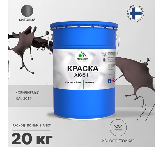 Краска для дорожной разметки MALARE АК-511 (коричневый; 20 кг) 2015147336057