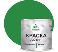 Краска для дорожной разметки MALARE АК-511 (зеленый; 1.25 кг) 2015147336125