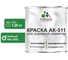 Краска MALARE АК-511 для дорожной разметки, зеленый, 1,25 кг КАК5116032М0125 1