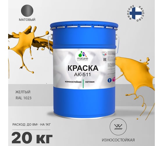 Краска для дорожной разметки MALARE АК-511 (желтый; 20 кг) 2015147336132