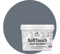 Краска для мебели, кухонных фасадов MALARE SoftTouch (мокрый асфальт; 10 кг) 2015462503059