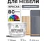 Краска SoftTouch для мебели, кухонных фасадов MALARE мокрый асфальт, 10 кг КСФТТЧАМОАМ1000 2