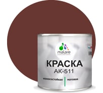 Краска для дорожной разметки MALARE АК-511 (красно-коричневый; 2.5 кг) 2015147336026