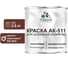 Краска MALARE АК-511 для дорожной разметки, красно-коричневый, 2,5 кг КАК5118012М0250 1