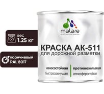 Краска АК-511 коричневый 1.25 кг MALARE 2015147336088
