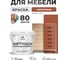 Краска SoftTouch для мебели, кухонных фасадов MALARE кирпичный, 2 кг КСФТТЧАКИРМ0200 2