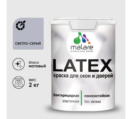 Акриловая краска для дверей и окон Latex по дереву с антисептическим эффектом, моющаяся, без запаха матовая MALARE светло-серый, 2 кг КЛТКСАСВСМ0200