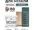 Краска SoftTouch для мебели, кухонных фасадов MALARE голубая ель, 2 кг КСФТТЧАГОЕМ0200 2