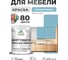 Краска SoftTouch для мебели, кухонных фасадов MALARE морская волна, 1 кг КСФТТЧАМОВМ0100 2