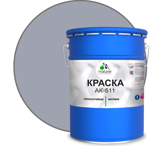 Краска для дорожной разметки MALARE АК-511 (темно-серый; 20 кг) 2014696929000